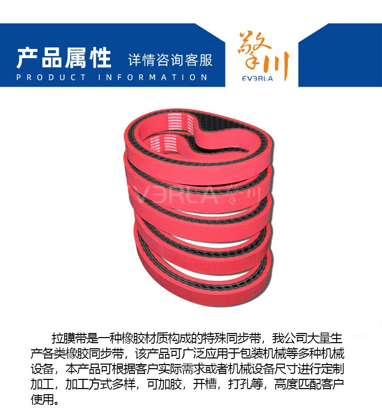 橡膠<a href='http://zhuex8.cn/' target='_blank'><u>同步帶</u></a>加紅膠開槽打孔