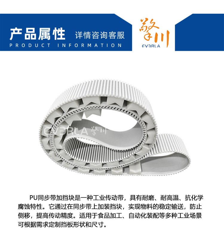 PU<a href='http://zhuex8.cn/' target='_blank'><u>同步帶</u></a>加V型擋塊